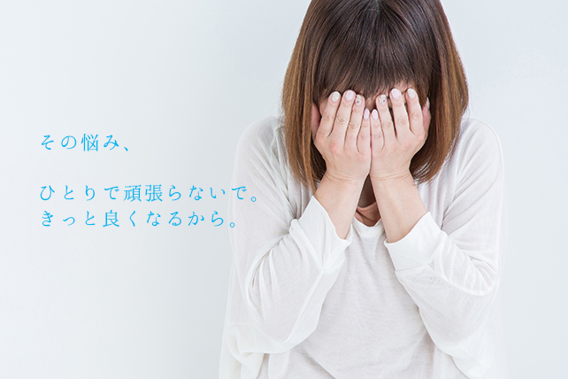 ひとりで頑張らないで
